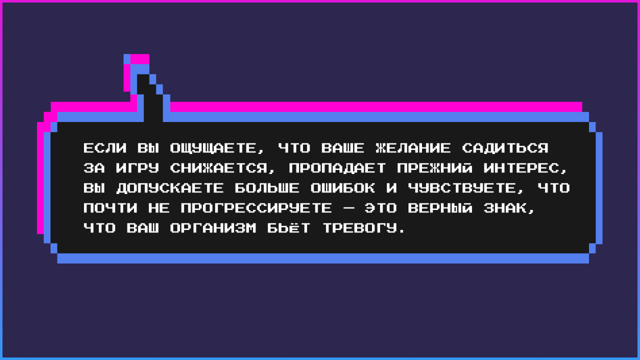 Почему правильный отдых должен быть частью тренировочного процесса для  киберспортсмена.