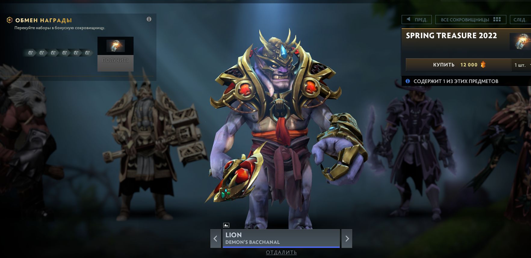 Dota loot. Новая сокровищница дота 2 2022. Новый сундук сеты дота. Новая сокровищница дота плюс. Сет на Акса 2022 дота 2.