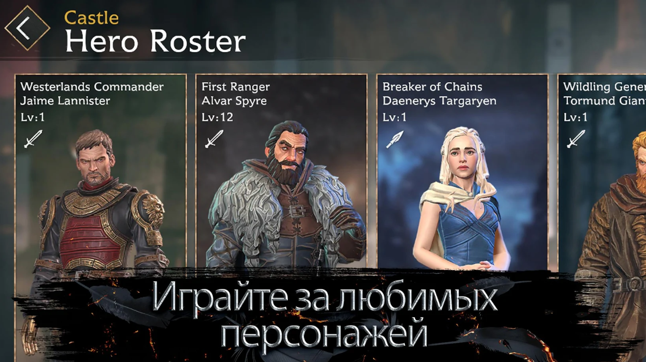 Game of Thrones Beyond the Wall | Источник: play.google.com