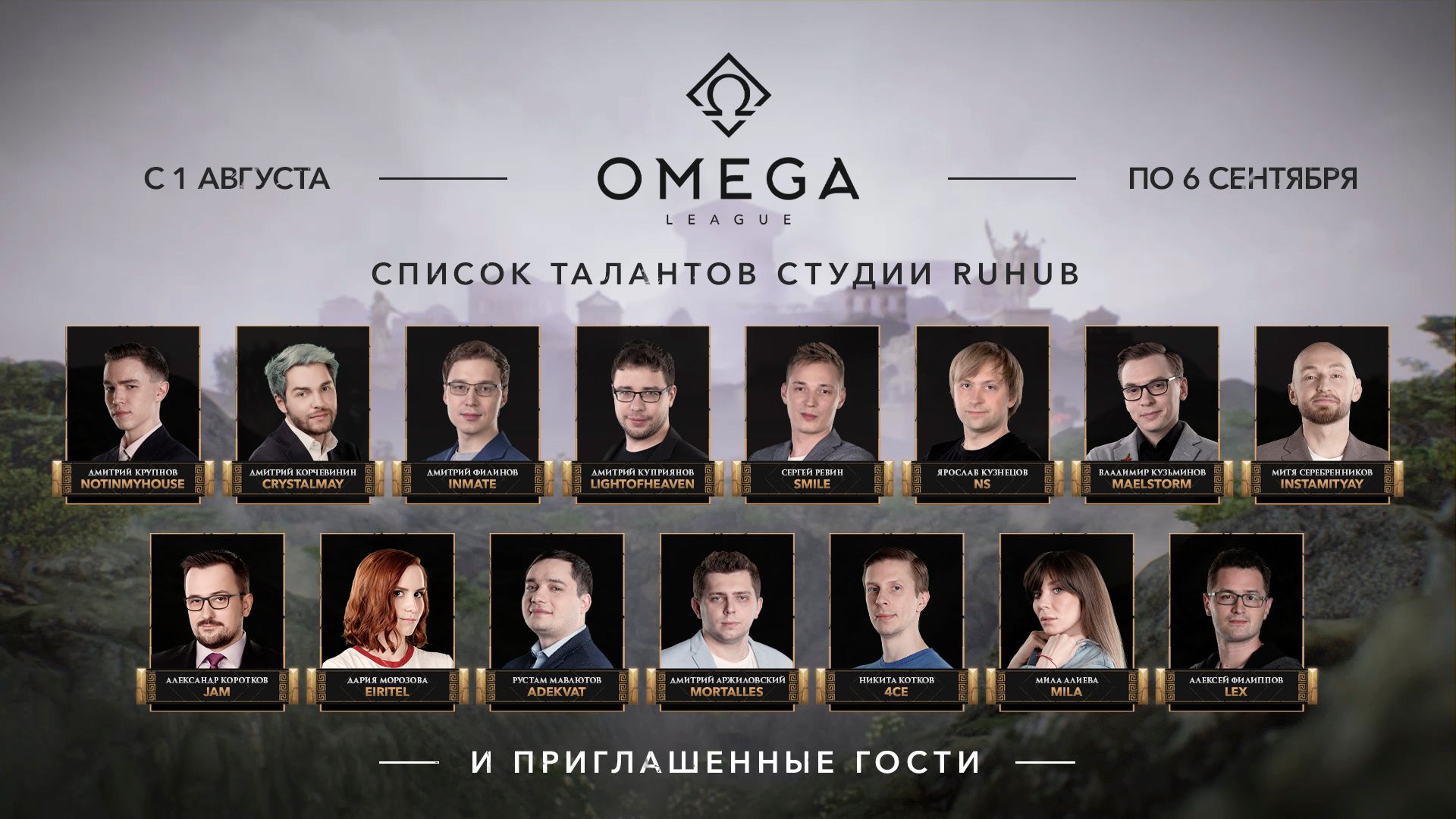 Русскоязычная студия освещения OMEGA League.
Источник: Epic Esports Events