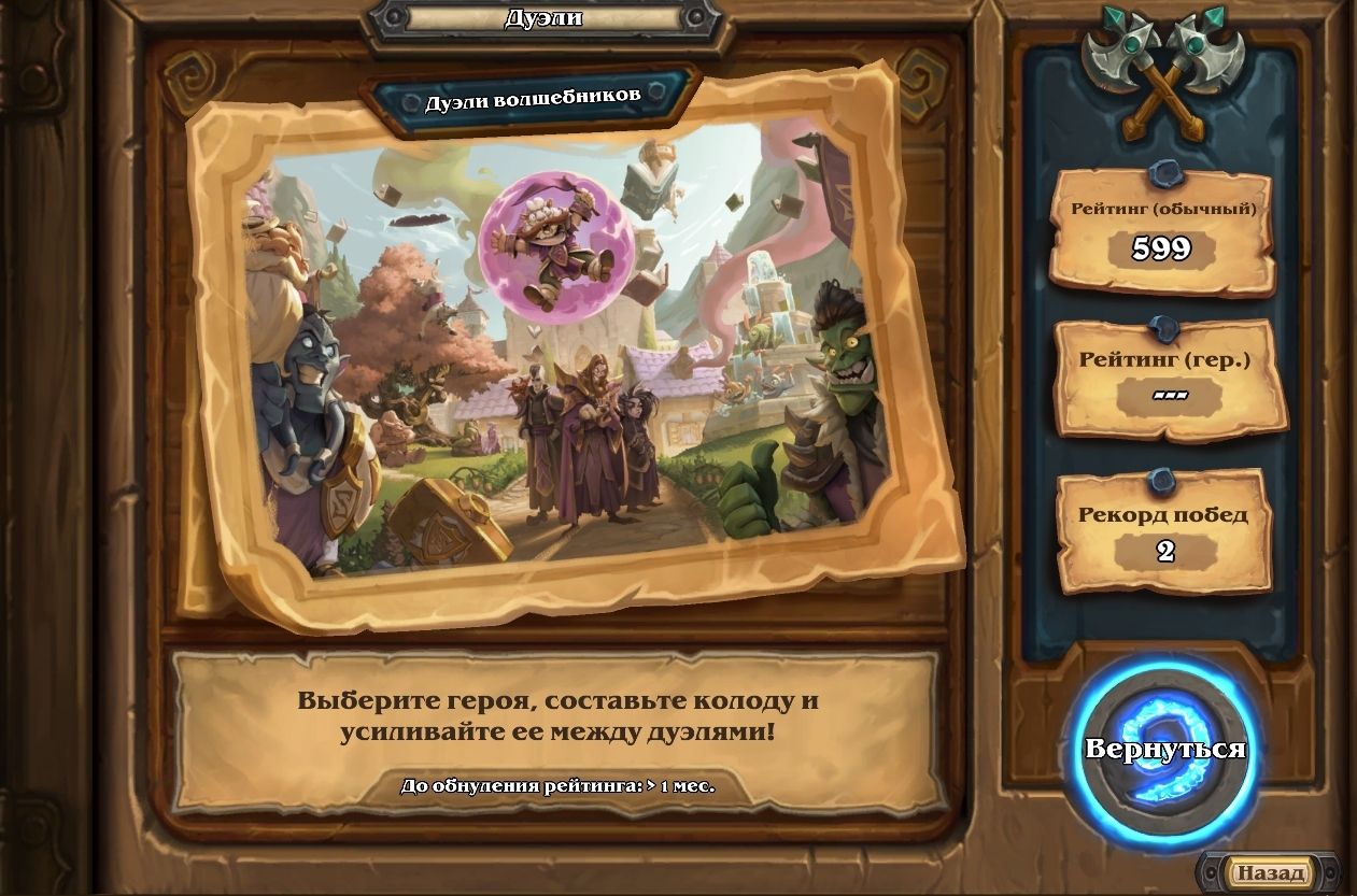 Новый режим в Hearthstone — что это и стоит ли тратить на него время?