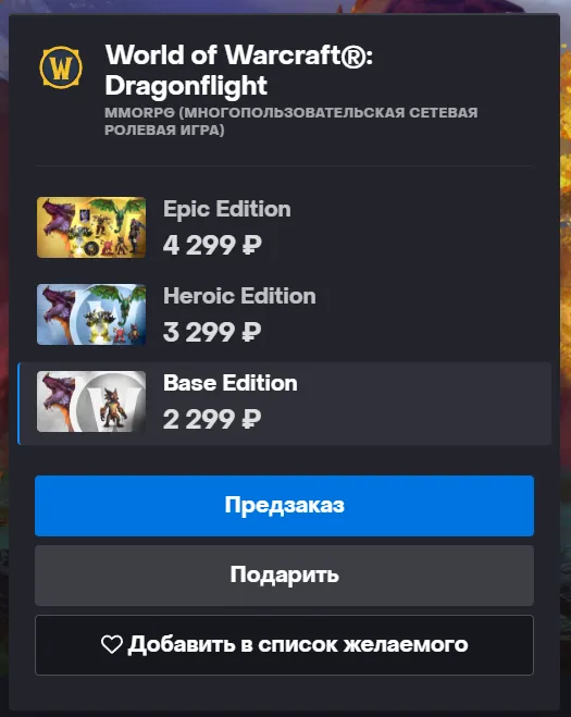 Так выглядел предзаказ World of Warcraft: Dragonflight несколько месяцев назад