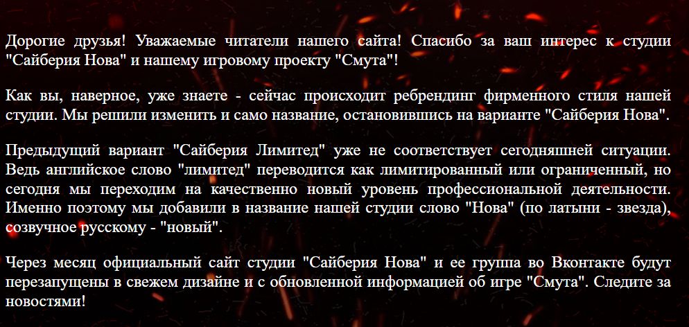 Сколько выделили на игру смута. Смута игра 2022. Российская игра смута. Смута игра 2023. Смута игра 2024.