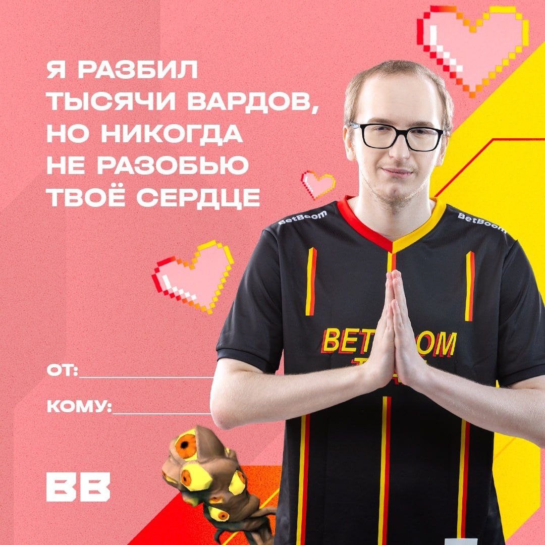 Представлены валентинки с участниками состава BetBoom Team по Dota 2