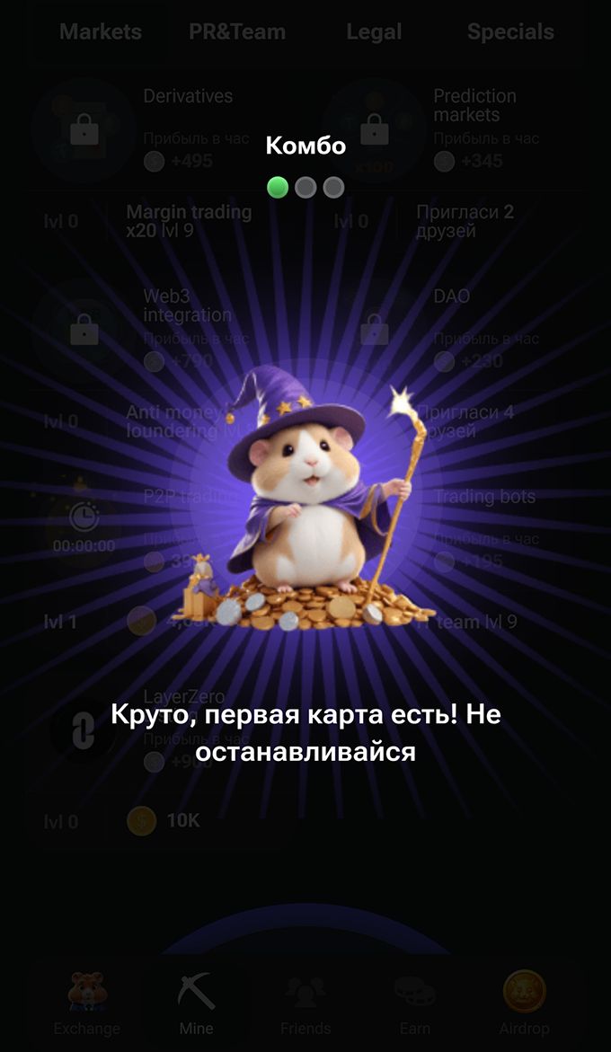 Комбо на сегодня хомяк 26 августа