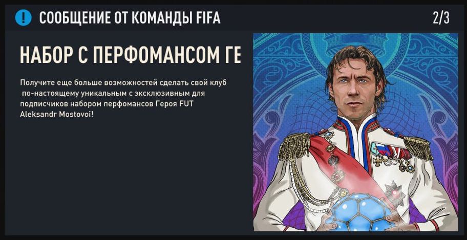 Александр Мостовой в FIFA 23