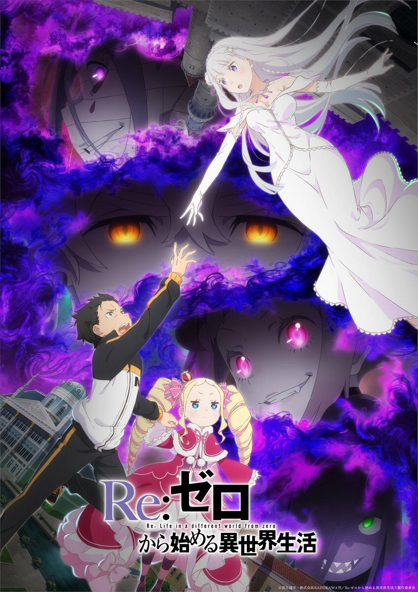 Третий сезон аниме «Re:Zero. Жизнь с нуля в альтернативном мире» получил  новый постер