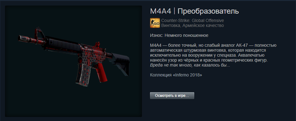 
M4A4 | Преобразователь