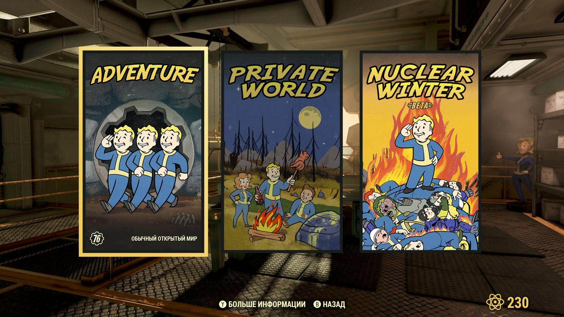Список доступных игровых миров. Fallout 76 &mdash; Wastelanders. Источник: vk.com/fallout