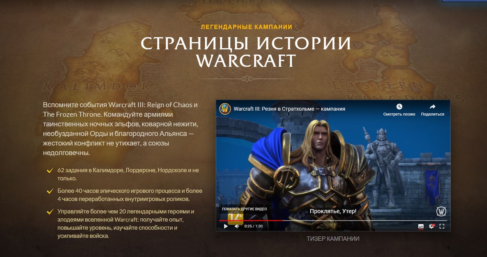 Российская версия страницы Reforged. Источник: playwarcraft3.com