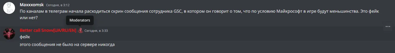 Комментарий модератора GSC Game World