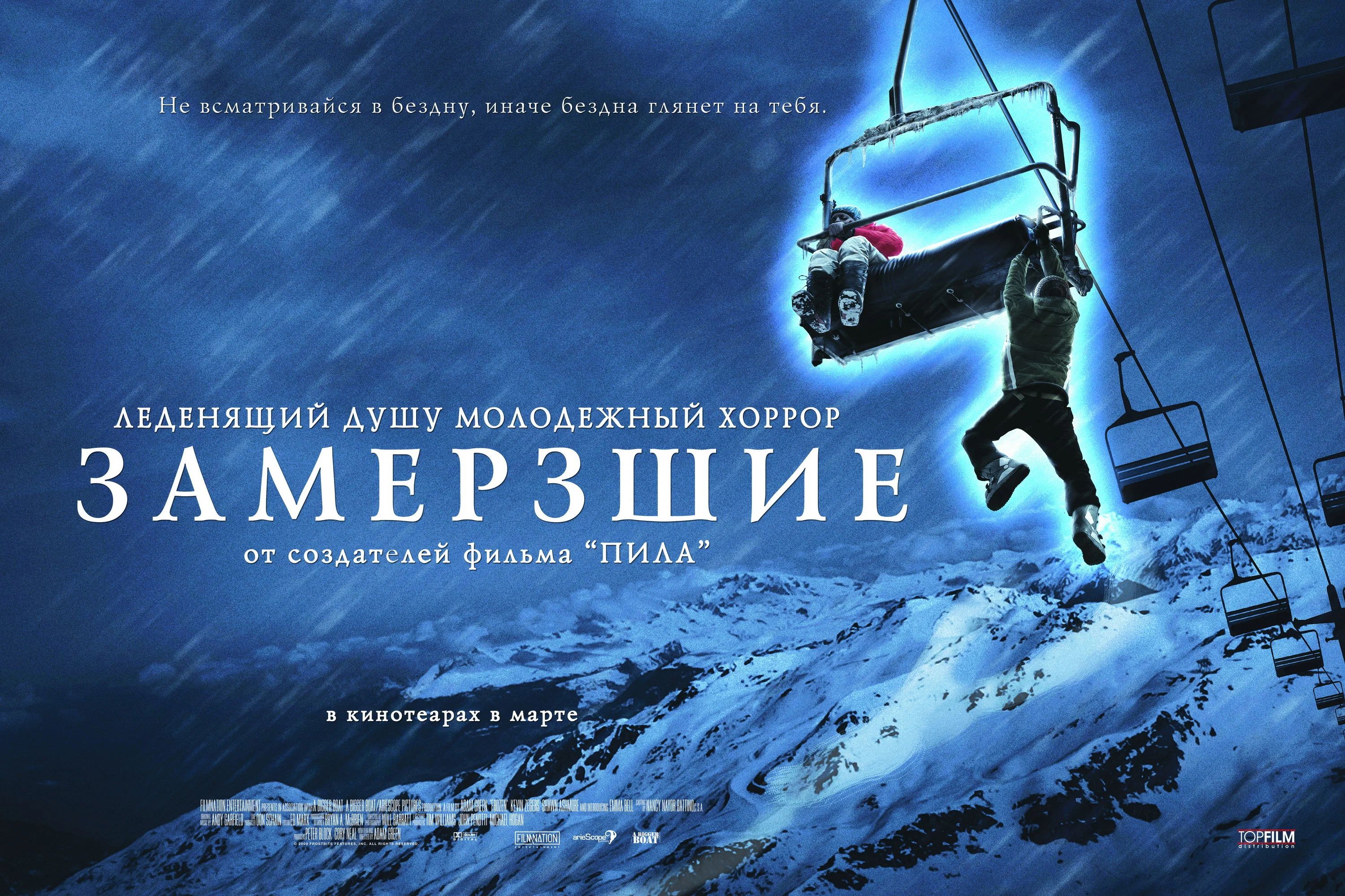 Замерзшие. Замерзшие 2010 Постер.