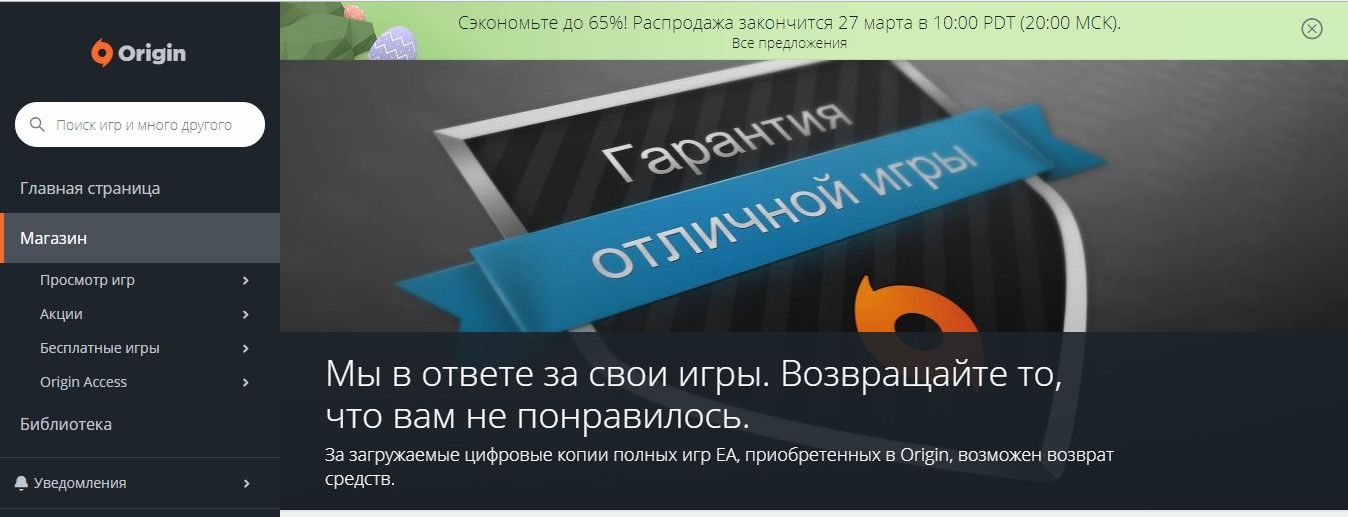 Origin гордо заявляет о качестве своих игр