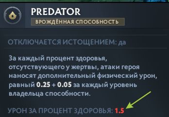 Актуальное значение всегда можно посмотреть в описании способности