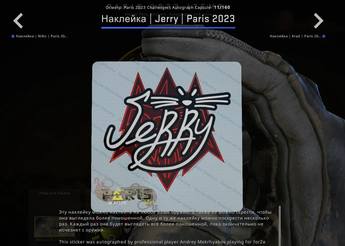 Стикер Jerry