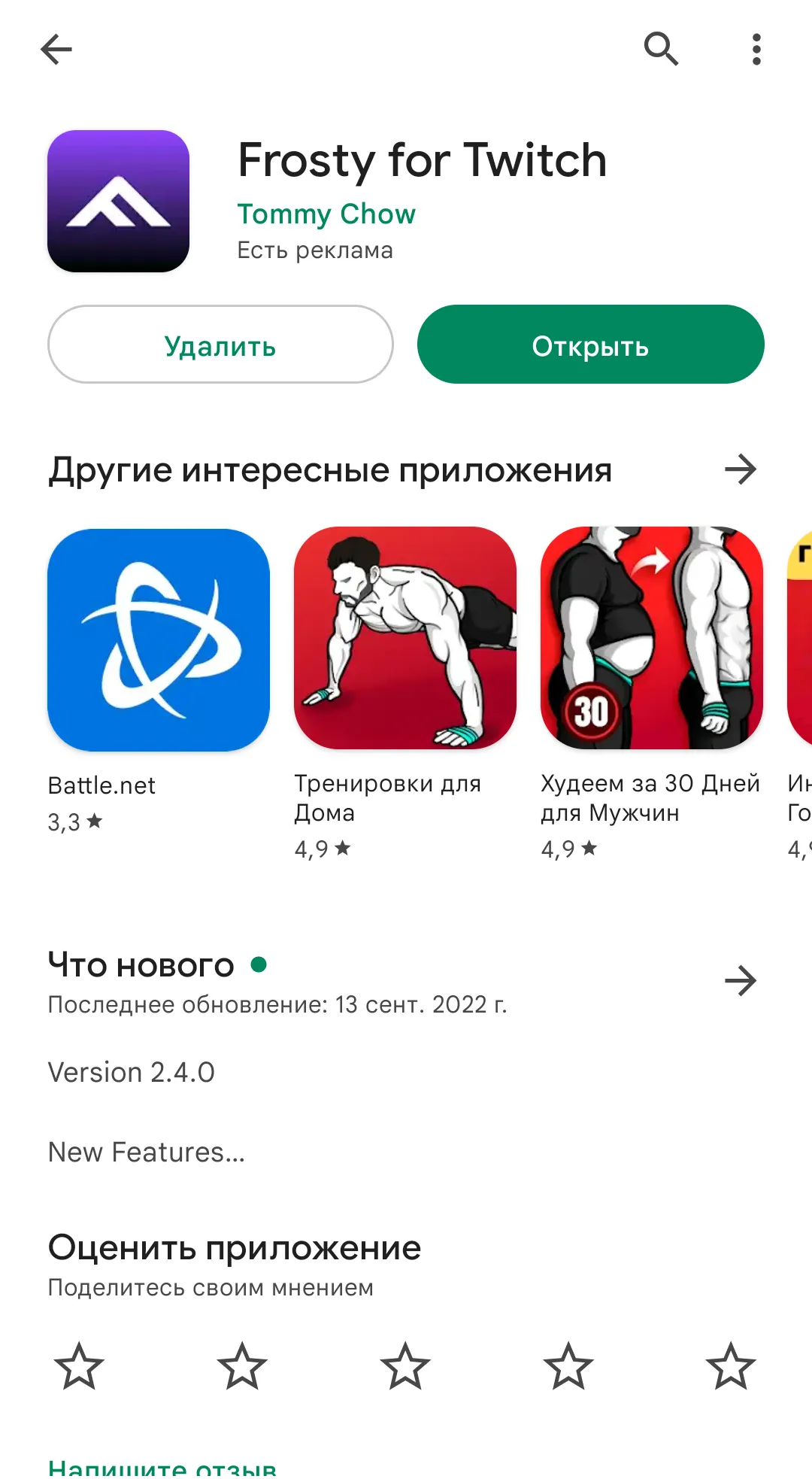 Инструкция по установке Frosty на Android