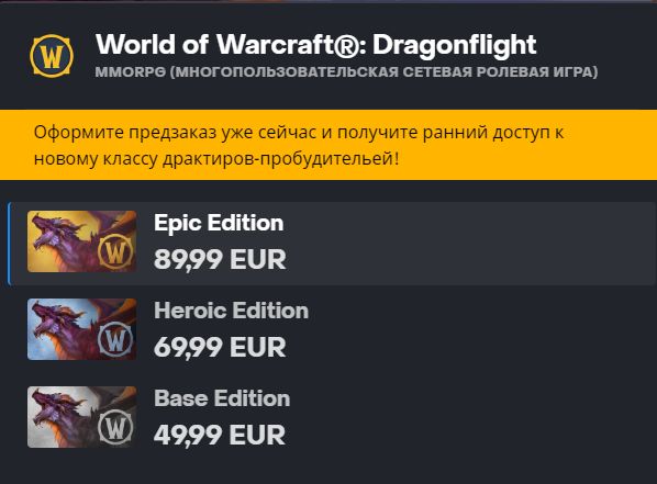 Как и за сколько купить World of Warcraft: Dragonflight в России