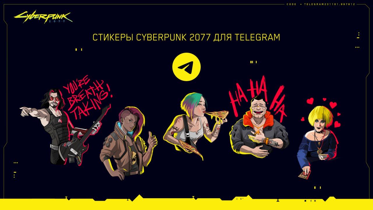 Стикеры Cyberpunk 2077 в Telegram. Источник: CD Projekt RED