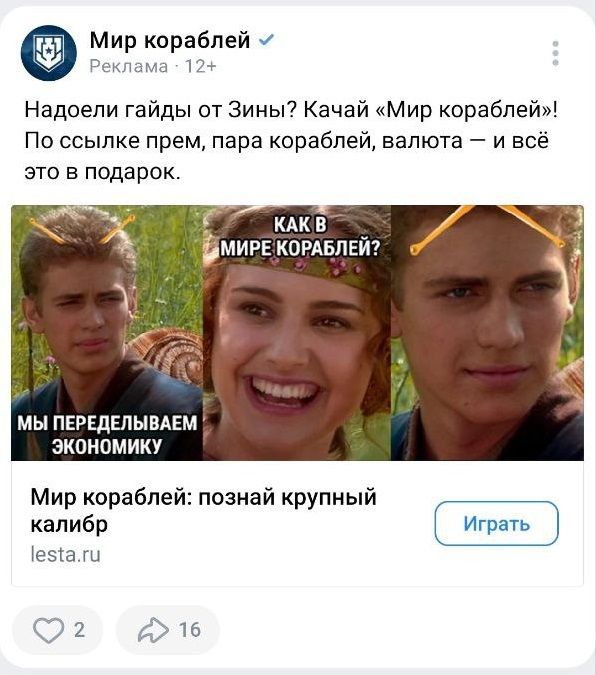 Реклама «Мира кораблей» во «ВКонтакте»