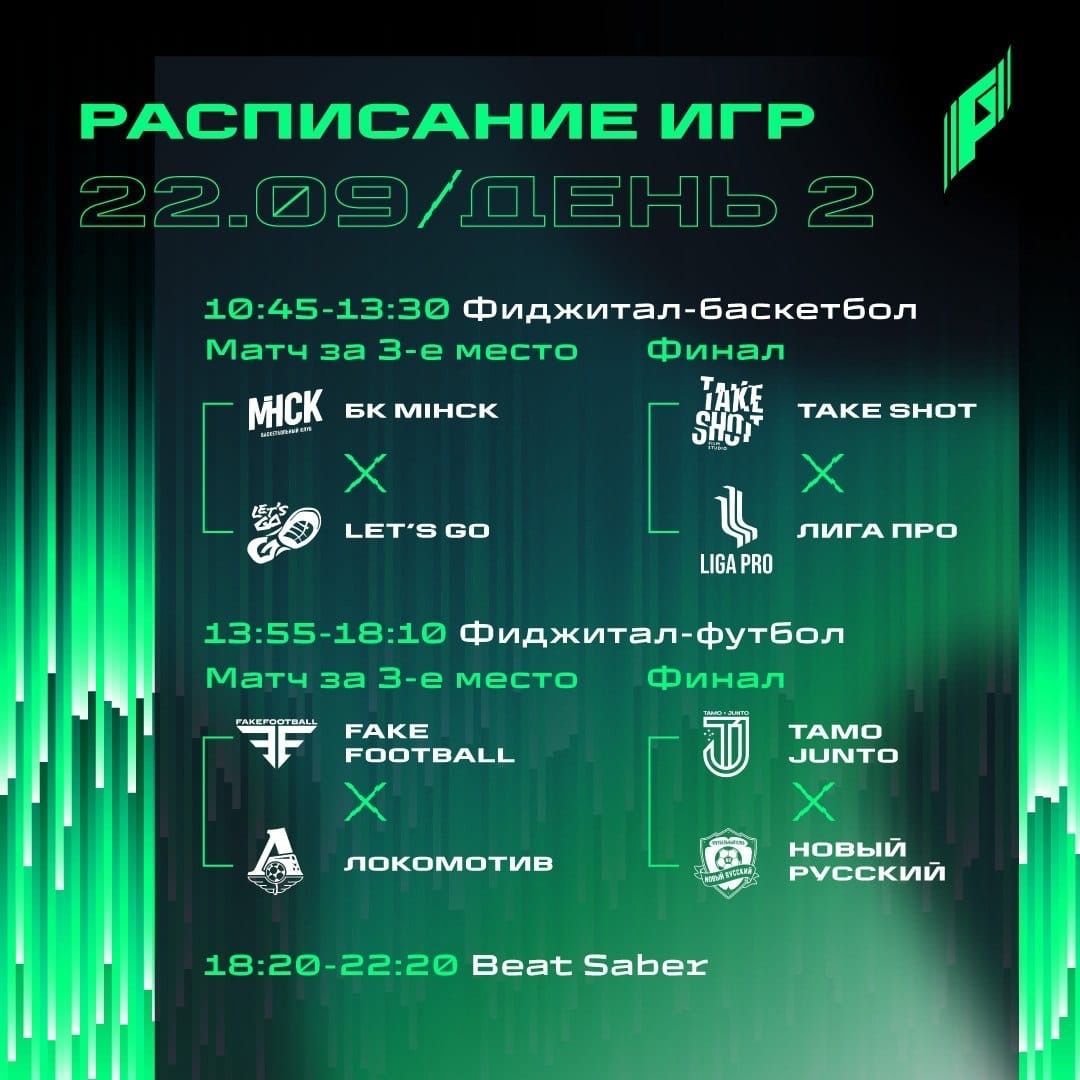 фиджитал игры казань. игры будущего казань. фиджитал игры расписание. фиджитал игры расписание. фиджитал 2023.