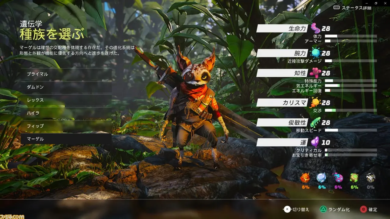 В сети появились подробности кастомизации персонажей в Biomutant