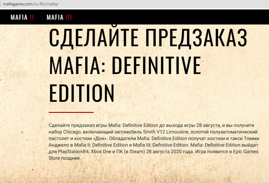 Источник: mafiagame.com