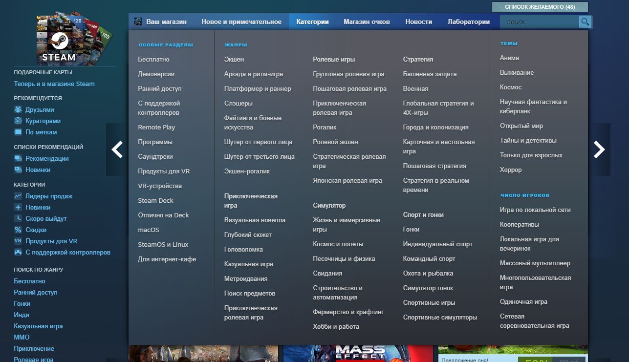 Меню с доступными категориями в Steam