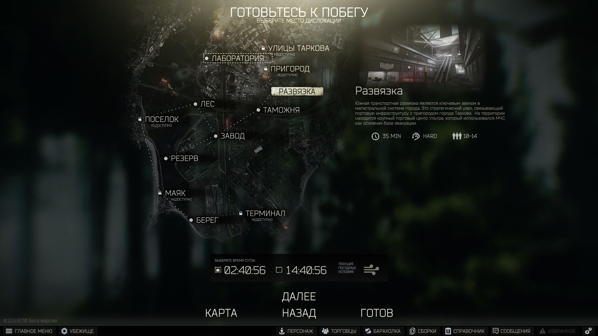 Все доступные на данный момент локации. Игрок может выбрать нужное время суток, а также посмотреть текущие погодные условия.
Скриншот: Cybersport.ru