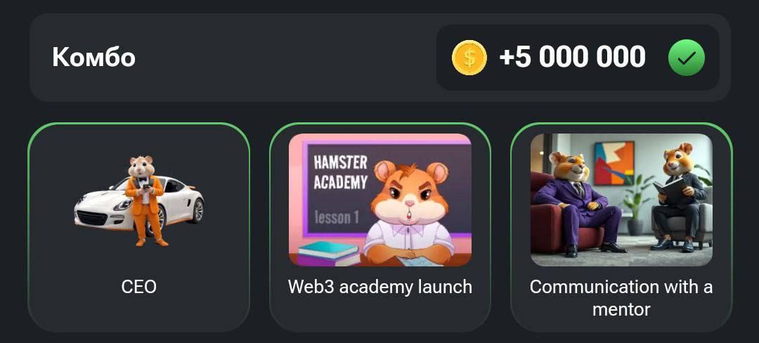 Hamster kombat комбо 21 22 августа
