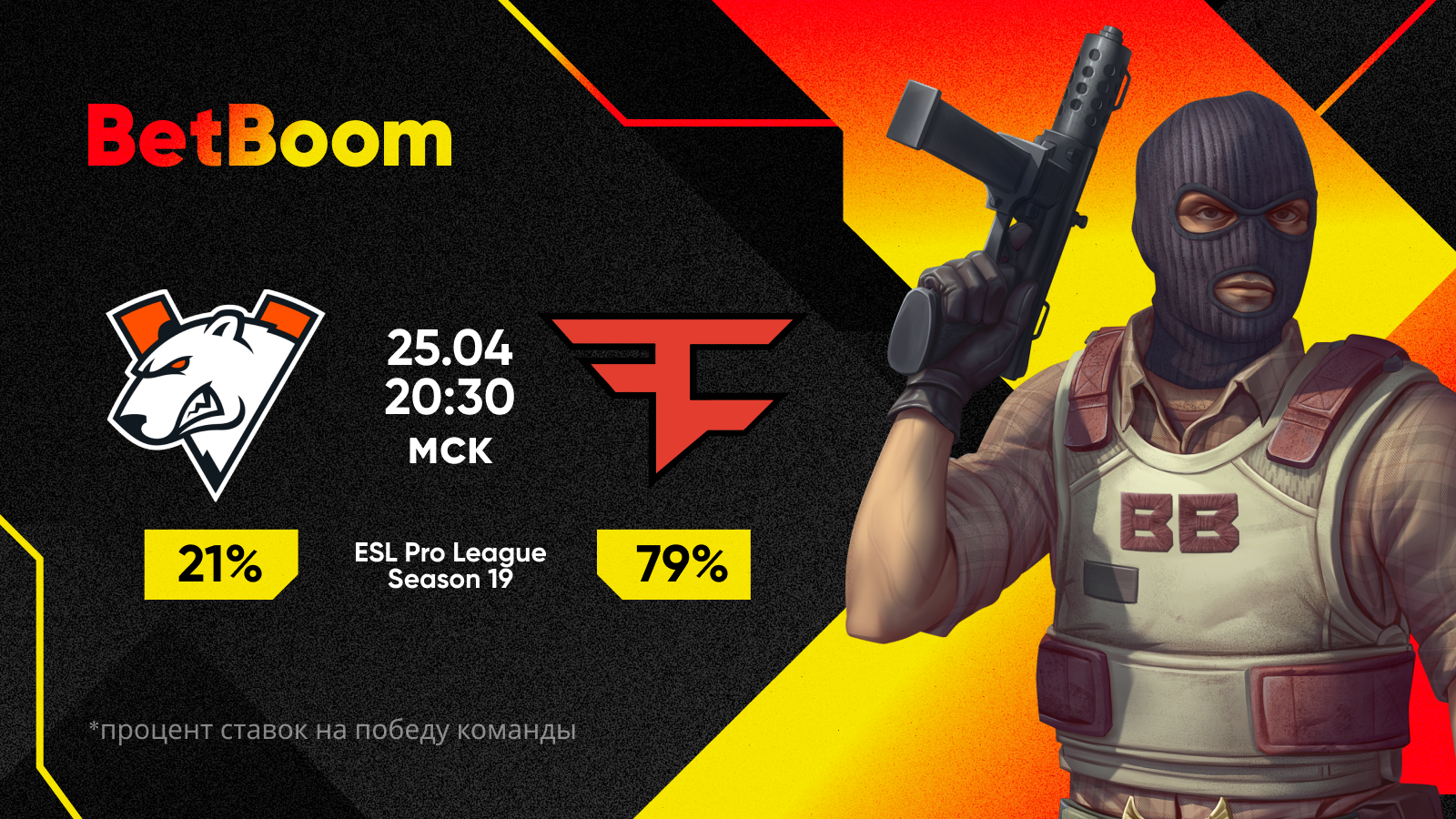 79% пользователей БК BetBoom поставили на победу FaZe Clan в матче против Virtus.pro  на EPL Season 19