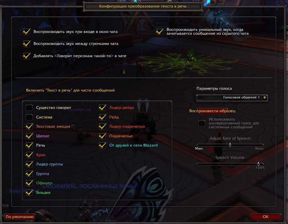 Голосовые сообщения в World of Warcraft: Shadowlands. Патч 9.1. Источник: Blizzard