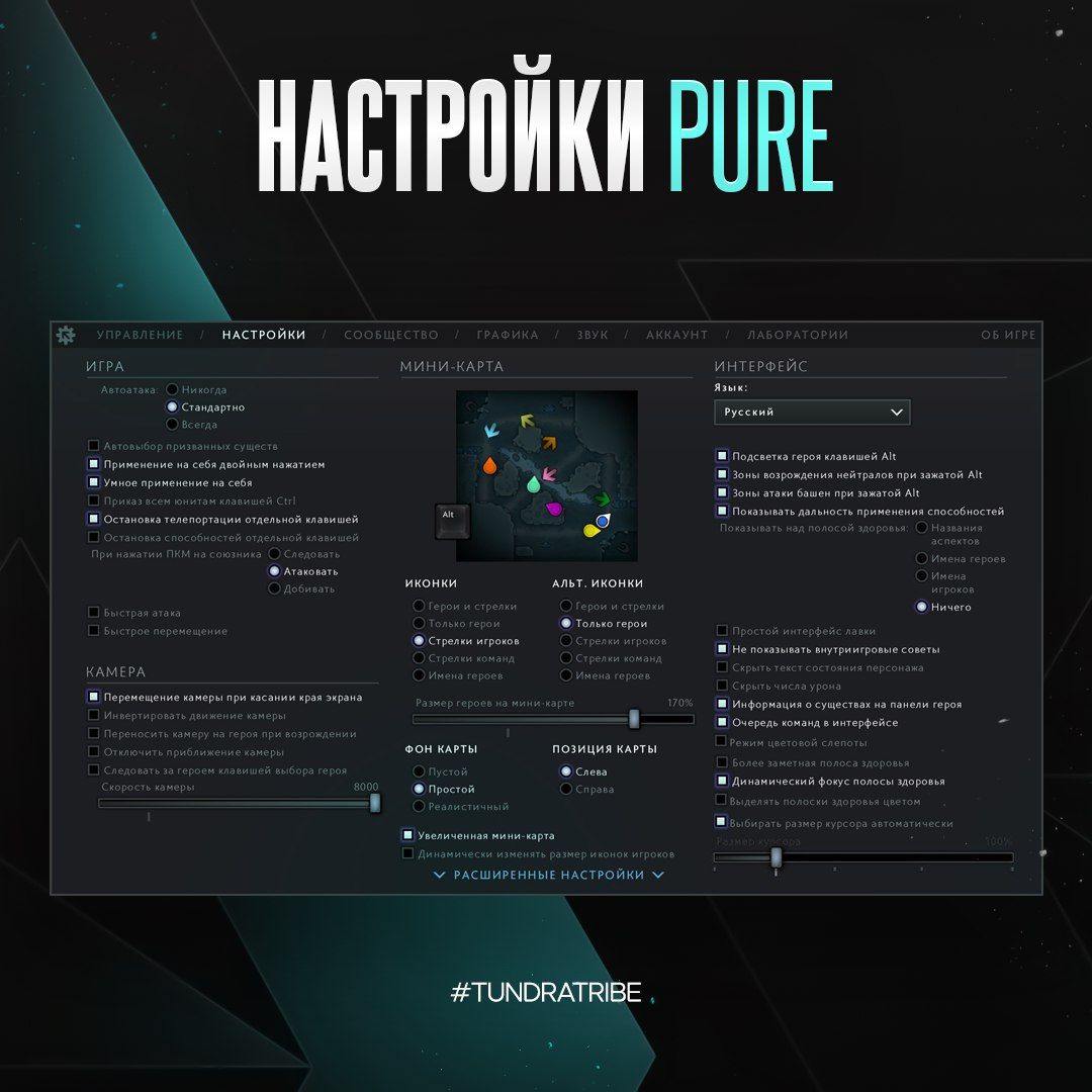 Настройки Pure~