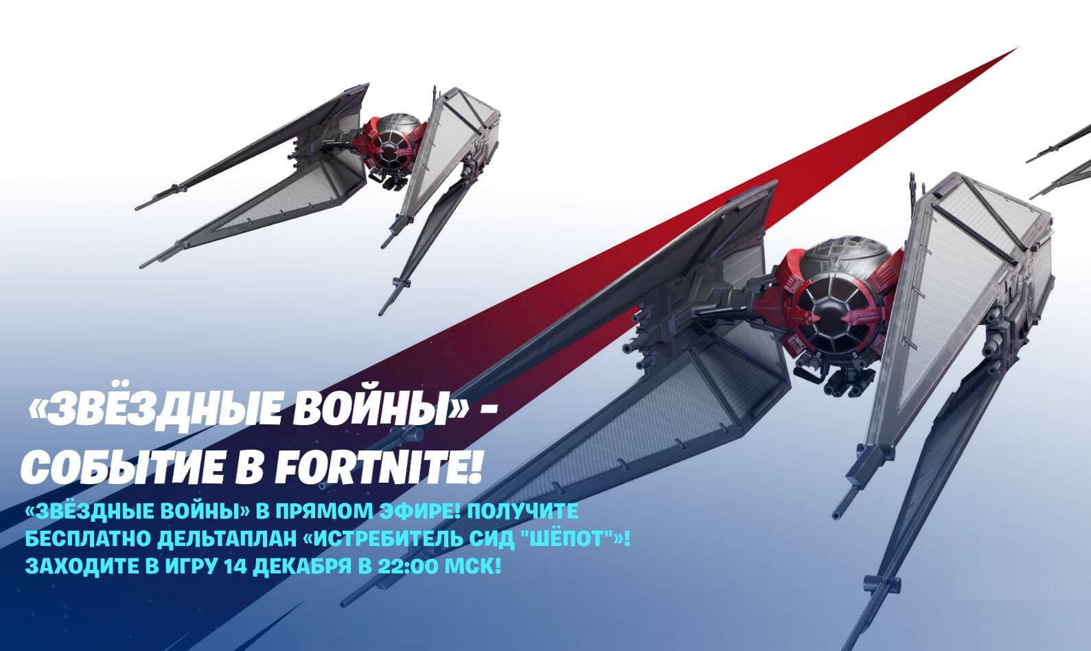 В Fortnite добавили новые скины в тематике «Звёздных войн»