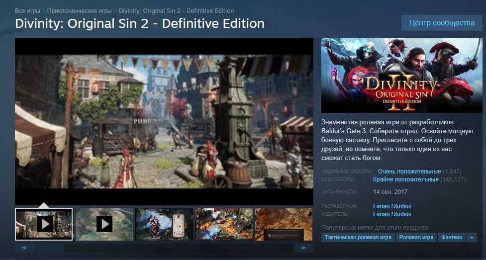 Скриншот страницы Divinity: Original Sin 2 в Steam
