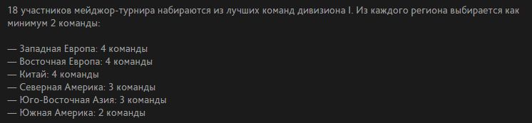 Распределение слотов на мейджоре на русскоязычной версии сайта Valve