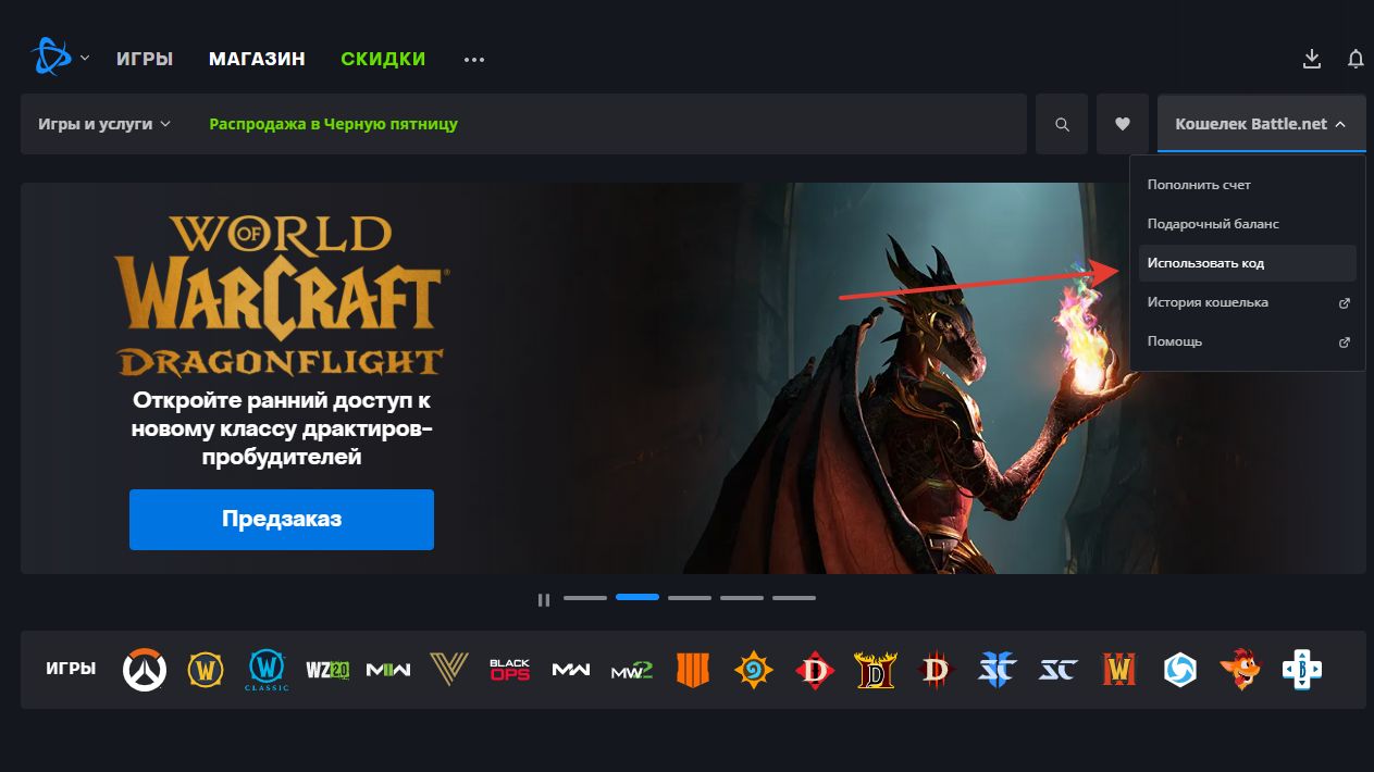 Как и за сколько купить World of Warcraft: Dragonflight в России