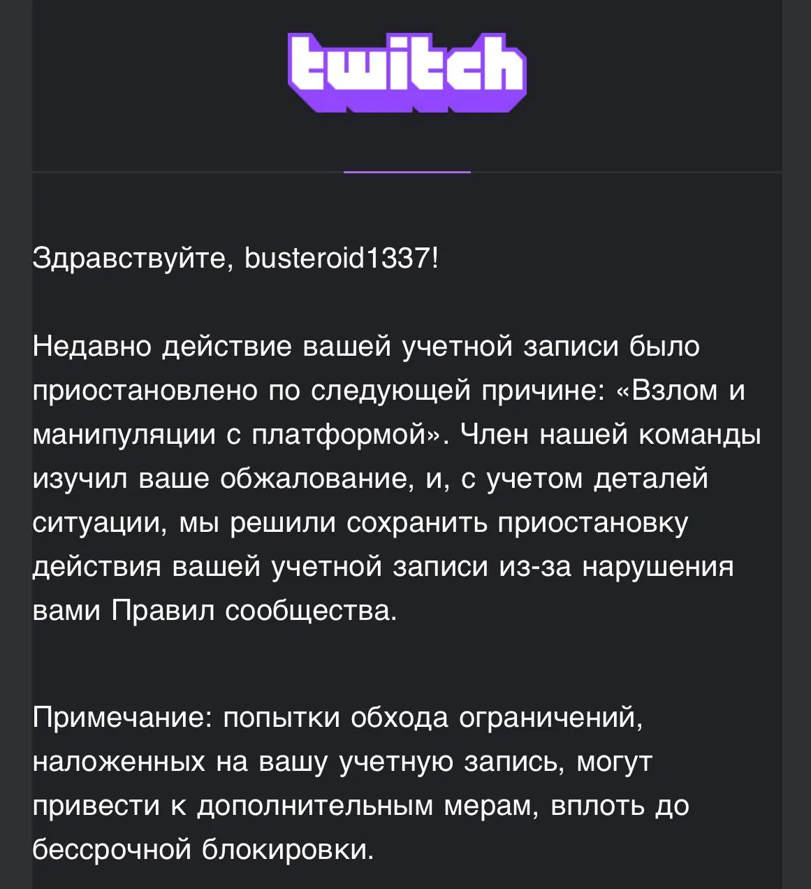 «Бан перманентный, поэтому прощайте» — Twitch отклонила апелляцию Buster