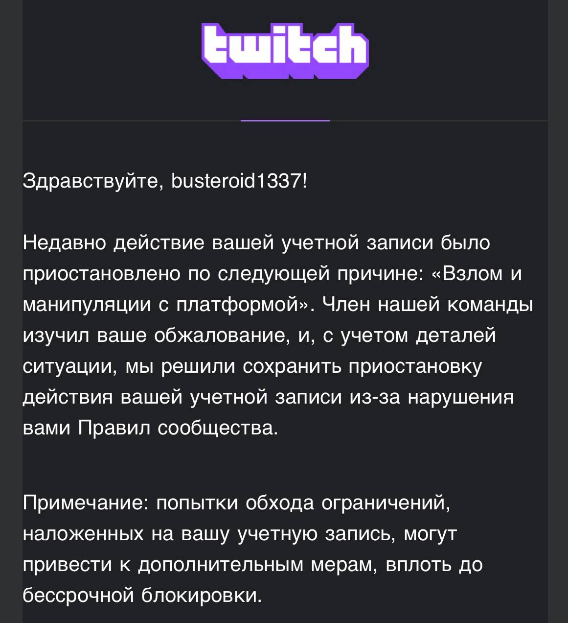 Бан перманентный, поэтому прощайте» — Twitch отклонила апелляцию Buster