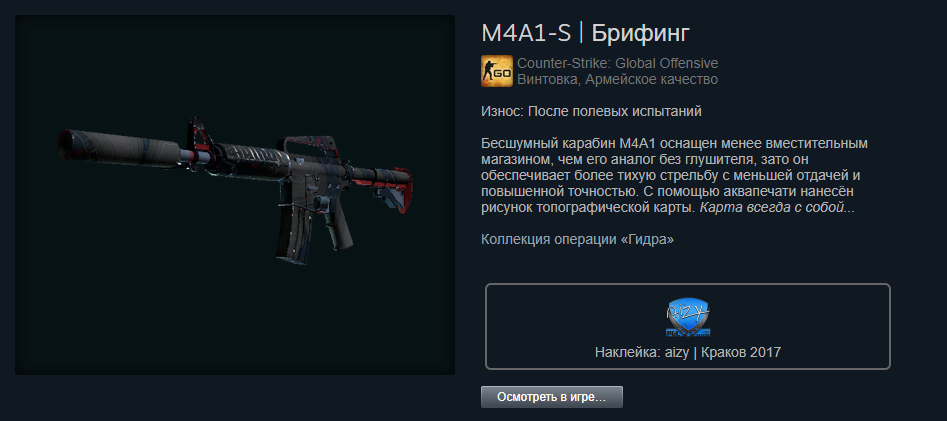 M4A1-S | Брифинг