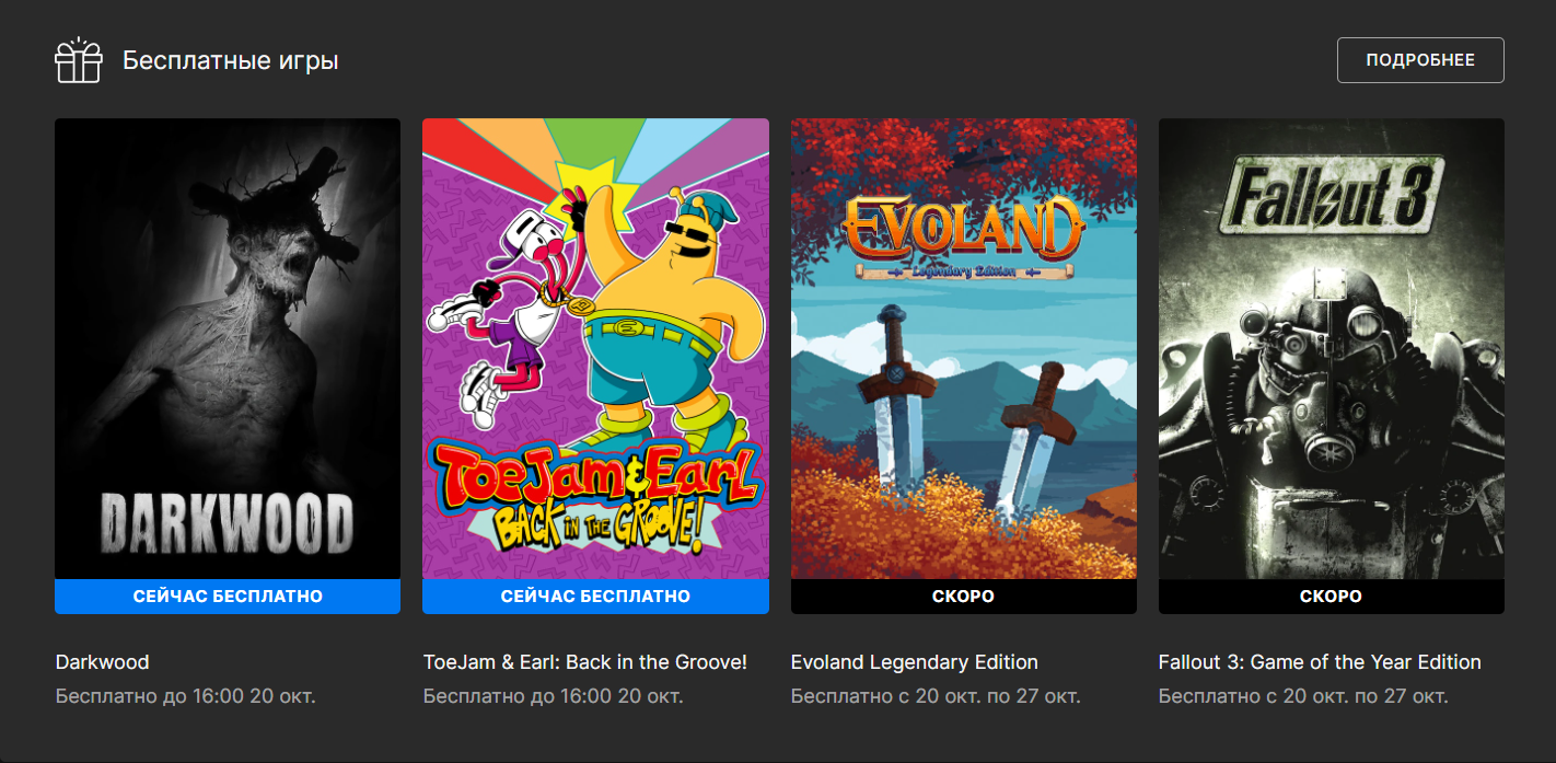 Источник: Epic Games Store