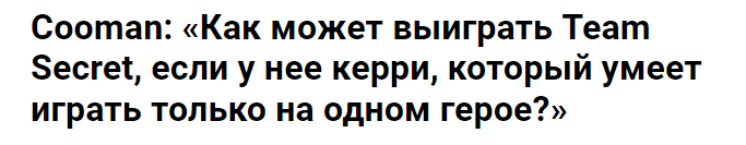 Распространенная в комьюнити позиция по поводу керри Secret