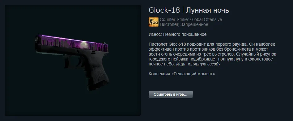 Glock-18 | Лунная ночь