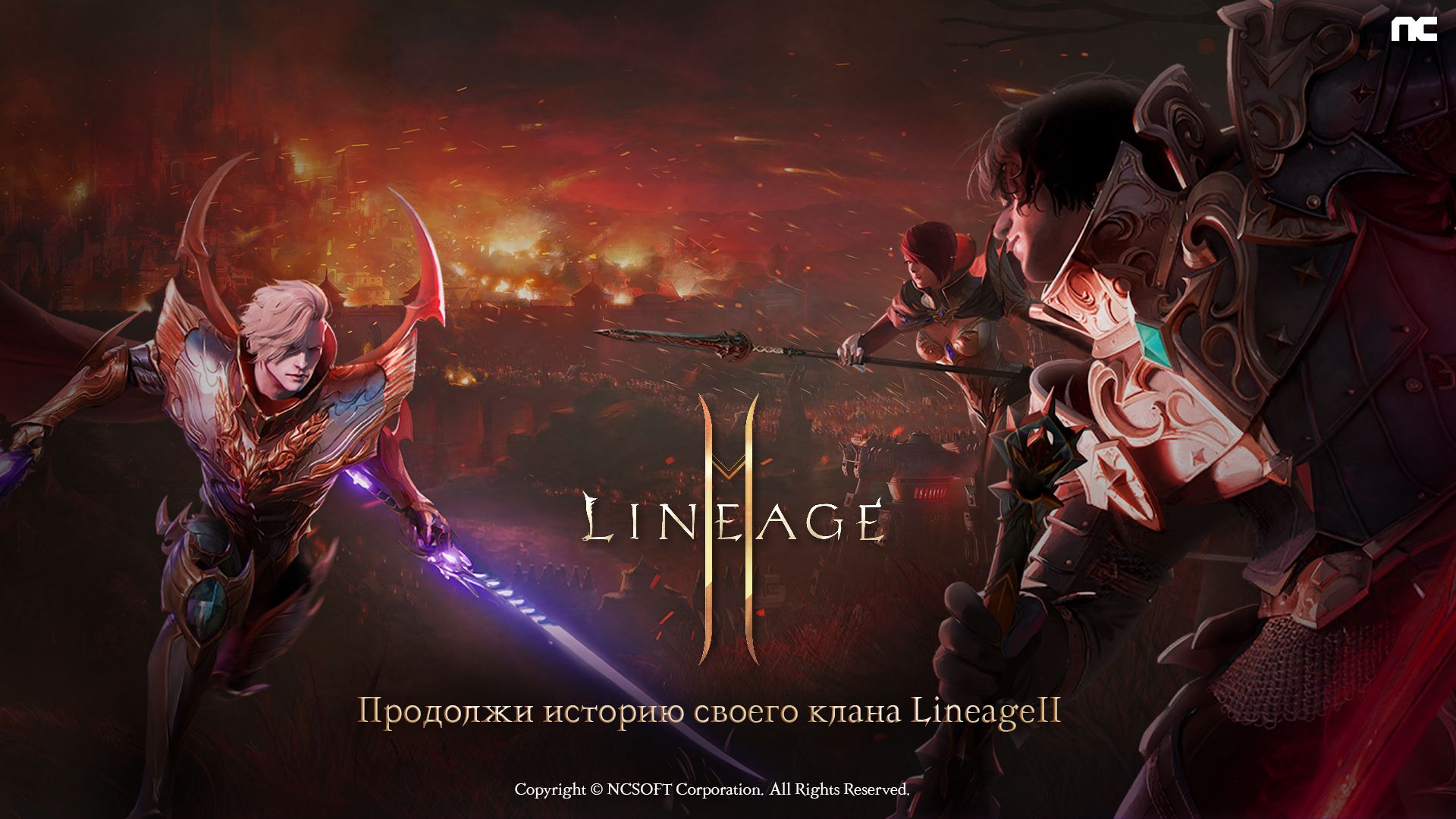 В Lineage2M началась предварительная регистрация кланов