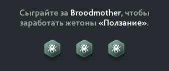 Жетоны Broodmother