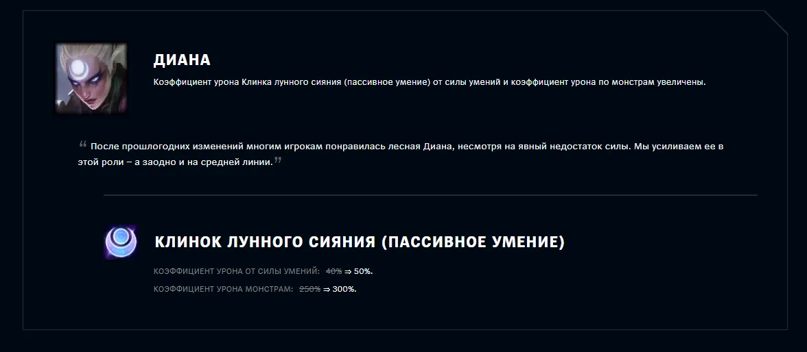 Патчноут в League of Legends