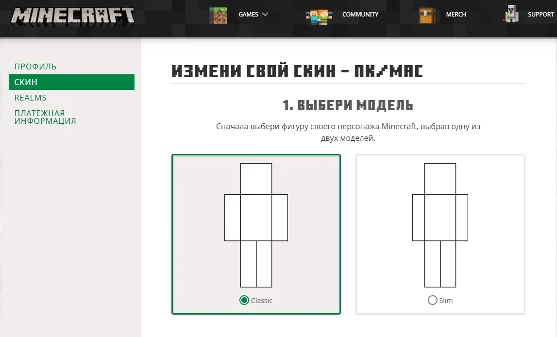 Профиль игрока в Minecraft на официальном сайте Microsoft