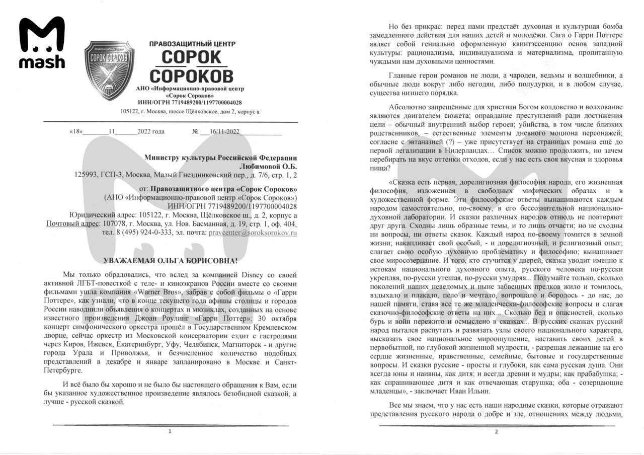 Текст обращения движения «Сорок сороков» к министру культуры РФ