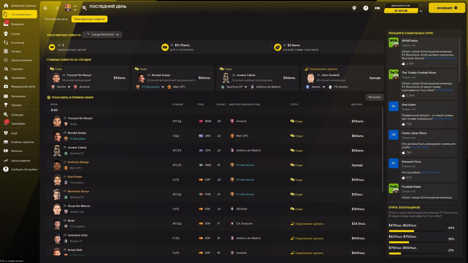 Экран всех активностей на трансферном рынке в Football Manager 2022