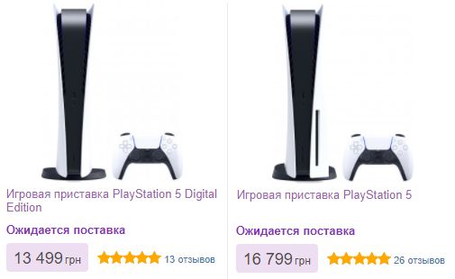 Новые цены на PlayStation 5.
Источник: Rozetka