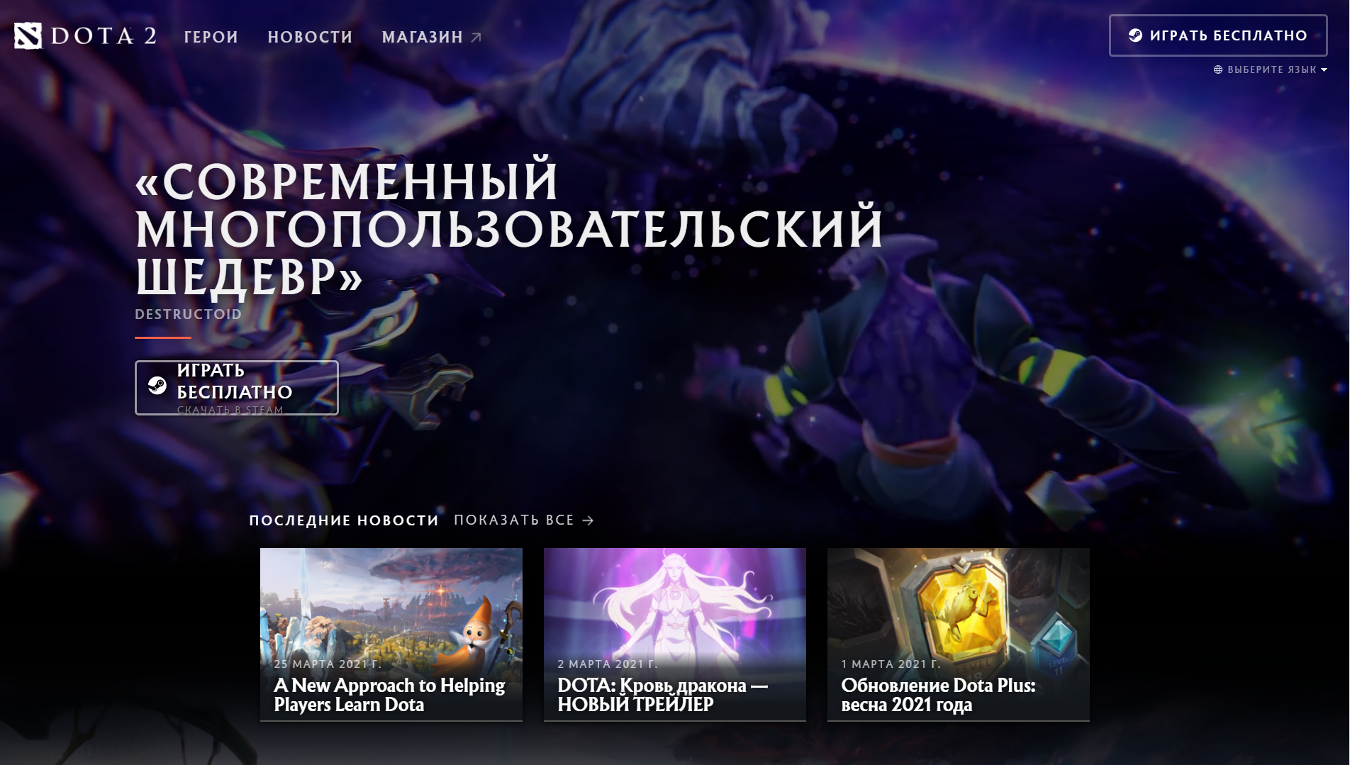 Дизайн для сайта dota 2